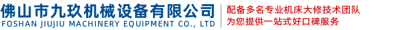 佛山（shān）市91视频福利（jiǔ）機械（xiè）設備有（yǒu）限公司